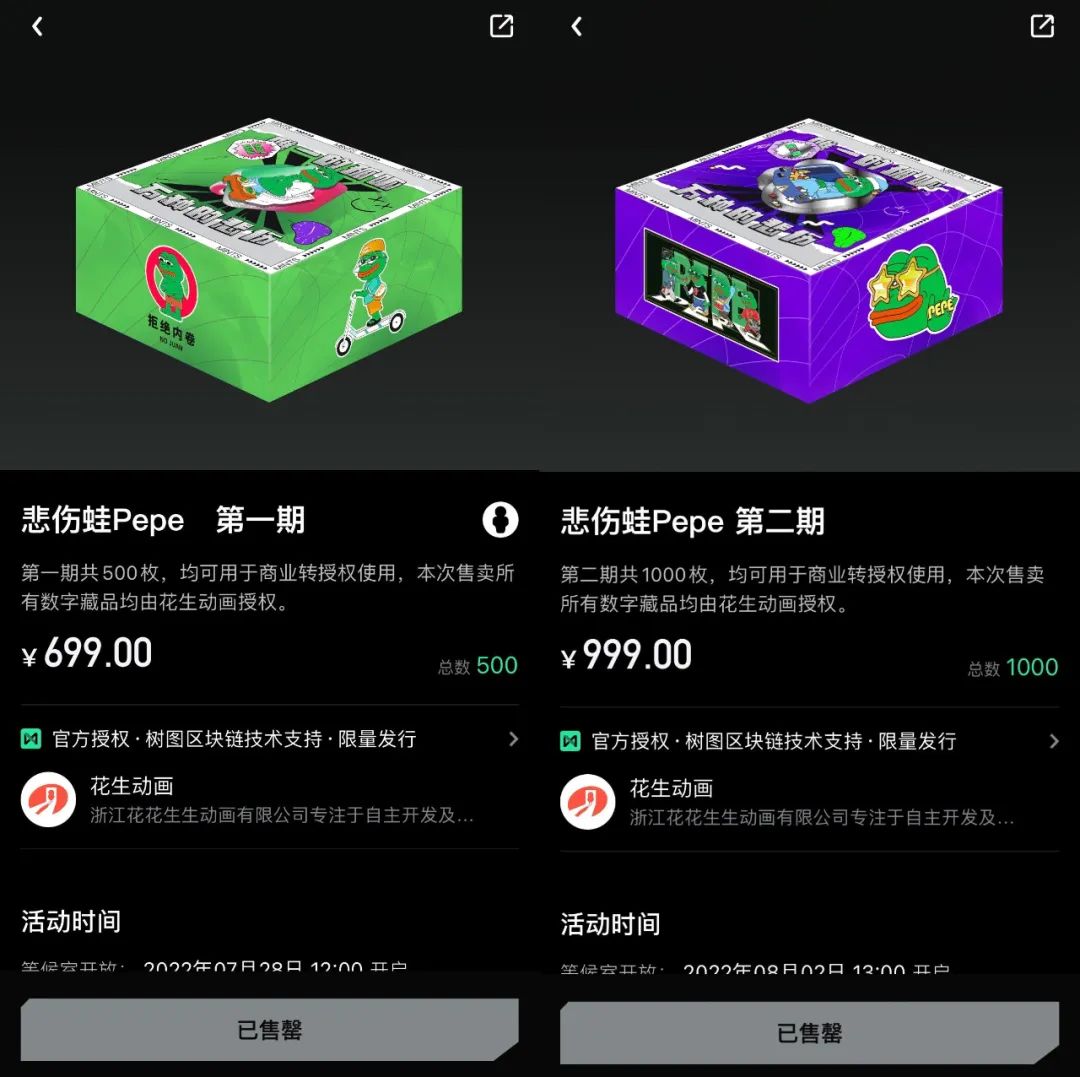开放商业授权的悲伤蛙数字藏品,会成为中国的无聊猿吗?|对话数 开放商业授权的悲伤蛙数字藏品,会成为中国的无聊猿吗?|对话数